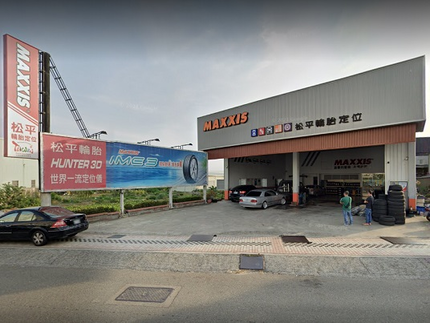 MAXXIS瑪吉斯輪胎 - 松平輪胎行