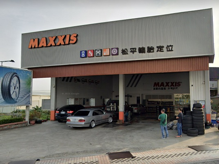 MAXXIS瑪吉斯輪胎 - 松平輪胎行