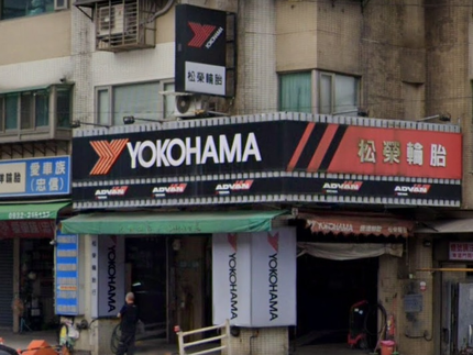 Yokohama 橫濱輪胎 - 松榮輪胎行