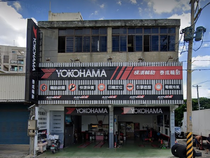 Yokohama 橫濱輪胎 - 泰成輪胎行