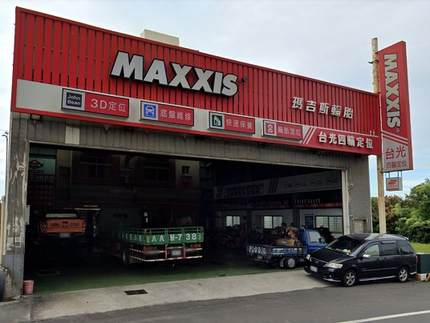 MAXXIS瑪吉斯輪胎 - 台光汽車輪胎五金廠