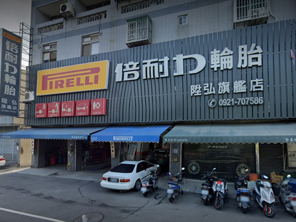 Pirelli 倍耐力輪胎 - 陞弘輪胎旗艦店