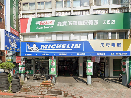 Michelin 米其林輪胎 - 天母輪胎行