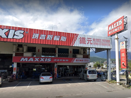 MAXXIS瑪吉斯輪胎 - 鐵元輪胎行