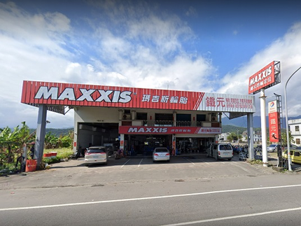 MAXXIS瑪吉斯輪胎 - 鐵元輪胎行