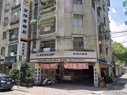 Dunlop 登祿普輪胎 - 同利輪胎