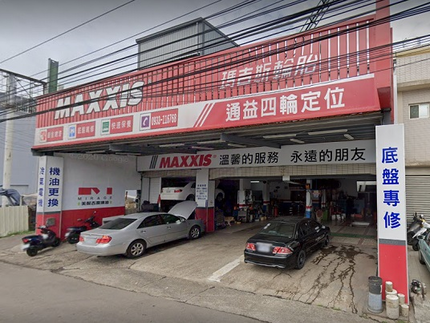 MAXXIS 瑪吉斯輪胎 - 通益輪胎行