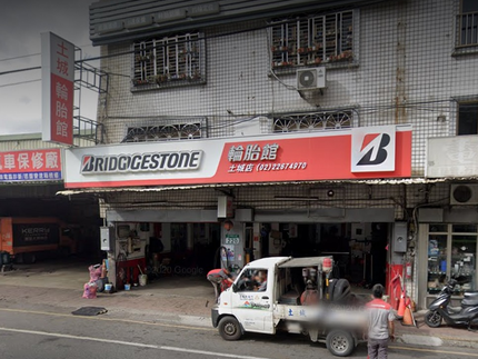 Bridgestone 普利司通輪胎 - 土城輪胎館