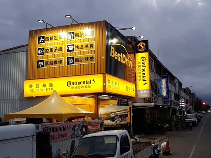 德國馬牌輪胎BestDrive旗艦店-駿鎧輪胎