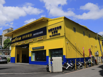 金讚汽車保修台北三重旗艦廠-固特異AUTOCARE旗艦店