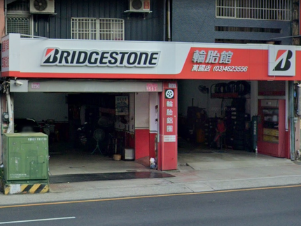 Bridgestone 普利司通輪胎 - 萬國輪胎館