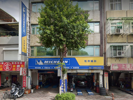 Michelin 米其林輪胎 - 惟傑輪胎