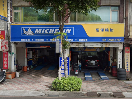 Michelin 米其林輪胎 - 惟傑輪胎