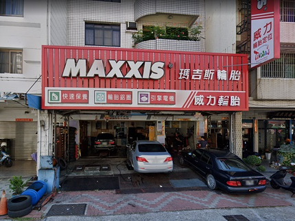 MAXXIS瑪吉斯輪胎 - 威力輪胎