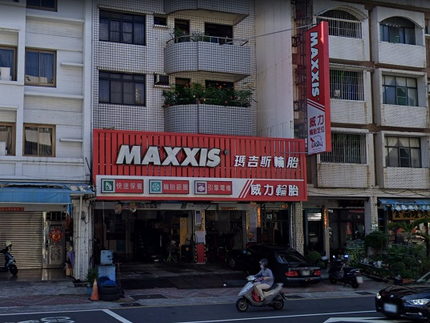 MAXXIS瑪吉斯輪胎 - 威力輪胎