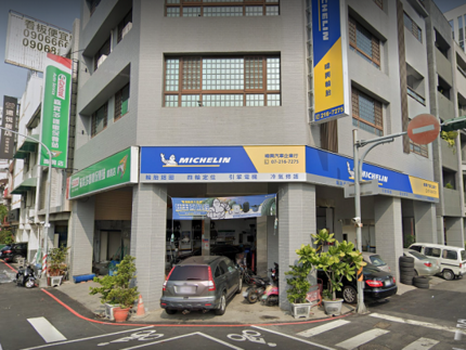 Michelin 米其林輪胎 - 暐興輪胎