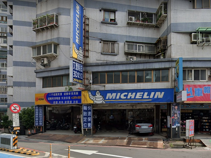 文德輪胎有限公司