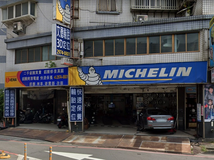 文德輪胎有限公司