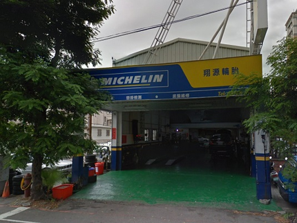 Michelin 米其林輪胎 - 翔源輪胎