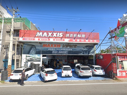 MAXXIS 瑪吉斯輪胎 - 翔躍汽車精品輪胎行