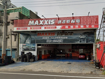MAXXIS 瑪吉斯輪胎 - 翔躍汽車精品輪胎行