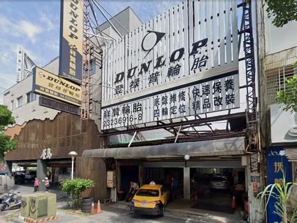 Dunlop 登祿普輪胎 - 祥贊輪胎