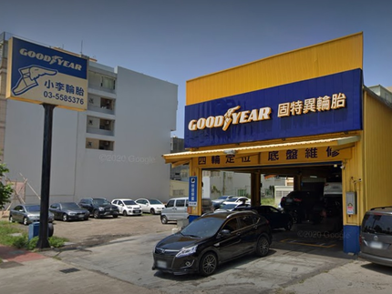 Goodyear 固特異輪胎 - 小李輪胎竹北店