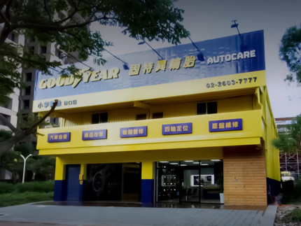 Goodyear 固特異輪胎 - 小李輪胎林口店