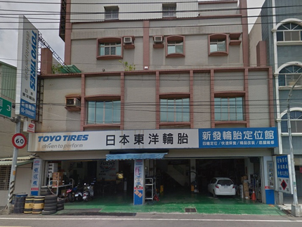 TOYO TIRES 日本東洋輪胎 - 新發輪胎