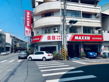 MAXXIS瑪吉斯輪胎 - 信發輪胎行