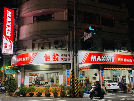 MAXXIS瑪吉斯輪胎 - 信發輪胎行