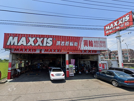 MAXXIS瑪吉斯輪胎 - 興輪輪胎行