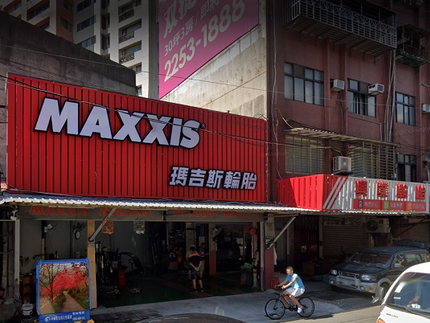 MAXXIS 瑪吉斯輪胎 - 興業輪胎行