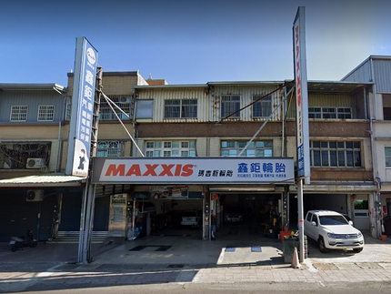 MAXXIS 瑪吉斯輪胎 - 鑫鉅汽車保養廠