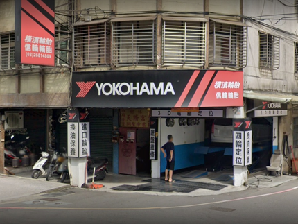 Yokohama 橫濱輪胎 - 信輪輪胎行