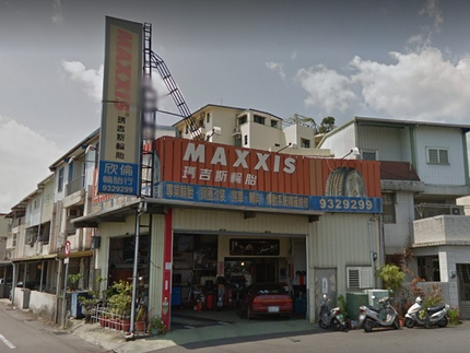 MAXXIS瑪吉斯輪胎 - 欣倫輪胎行