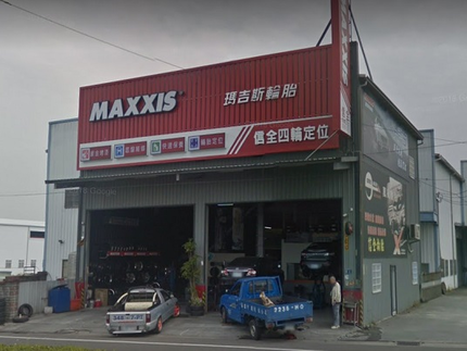 MAXXIS瑪吉斯輪胎 - 信全輪胎行