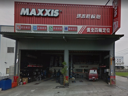 MAXXIS瑪吉斯輪胎 - 信全輪胎行