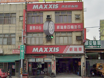 MAXXIS瑪吉斯輪胎 - 新瑞章輪胎行