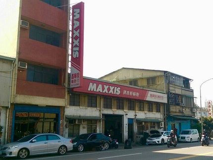 MAXXIS瑪吉斯輪胎 - 鑫順發輪胎