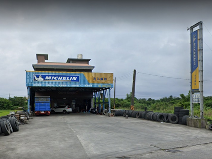 Michelin 米其林輪胎 - 欣祐輪胎