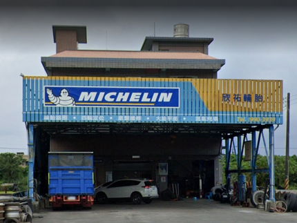 Michelin 米其林輪胎 - 欣祐輪胎