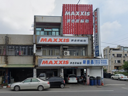 MAXXIS瑪吉斯輪胎 - 新振昌輪胎行