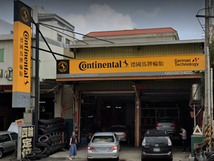 Continental德國馬牌輪胎-炫鋒輪胎