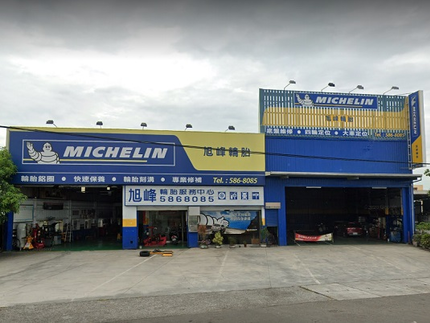 Michelin 米其林輪胎 - 旭峰輪胎