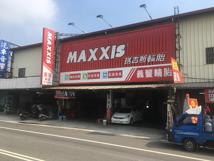 MAXXIS瑪吉斯輪胎 - 義豐輪胎行