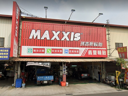 MAXXIS瑪吉斯輪胎 - 義豐輪胎行