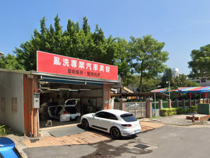 亂洗專業汽車美容