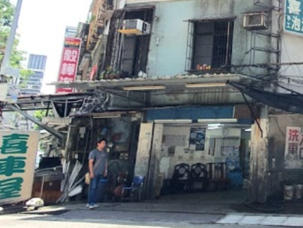 喜車屋泡沫洗車專業美容