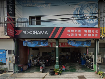Yokohama 橫濱輪胎 - 益輇輪胎行